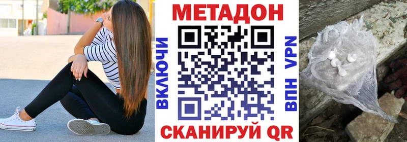 МЕТАДОН methadone  Цимлянск 